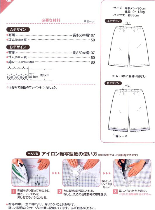 楽天市場 パターン 型紙 赤ちゃんの七分丈パンツ 簡単 実寸大 実物大 作り方 レシピ 子供服 ベビー服 ズボン スカート シャツ トップス メール便 ゆうパケット ｏｋ 手芸のピロル