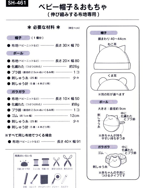 楽天市場 パターン 型紙 ベビー帽子 おもちゃ 伸び縮みする生地使用 簡単 実寸大 実物大 作り方 レシピ 子供服 ベビー服 メール便 ゆうパケット ｏｋ 手芸のピロル