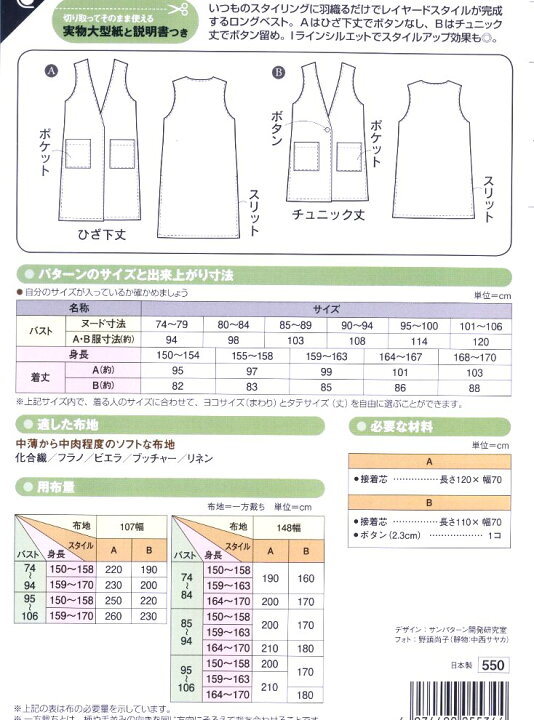 楽天市場 パターン 型紙 ロングベスト 簡単 実寸大 実物大 作り方 レシピ 服 洋服 トップス ブラウス シャツ ジャケット メール便 ゆうパケット ｏｋ 手芸のピロル