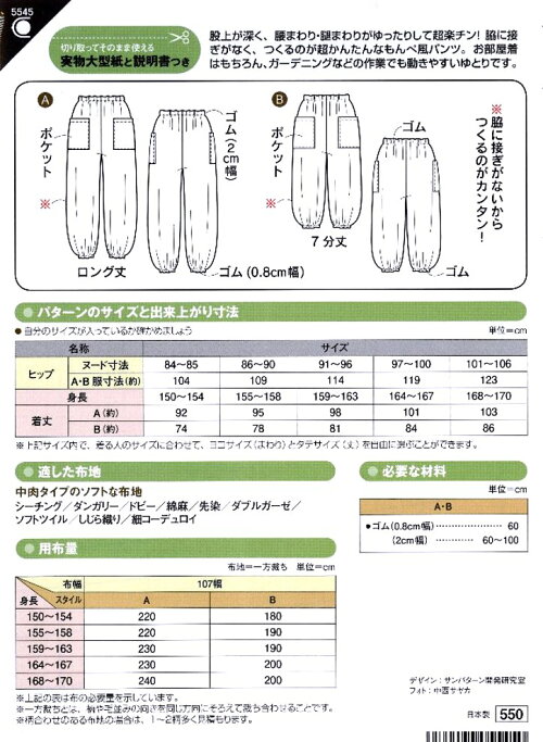 楽天市場 パターン 型紙 もんぺパンツ 簡単 実寸大 実物大 作り方 レシピ レディース スカート パンツ ワンピース トップス メール便 ゆうパケット ｏｋ 手芸のピロル