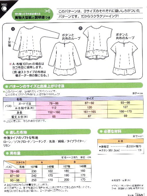 楽天市場 パターン 型紙 裾フリルトップ 簡単 実寸大 実物大 作り方 レシピ 服 洋服 トップス ブラウス シャツ ジャケット メール便 ゆうパケット ｏｋ 手芸のピロル