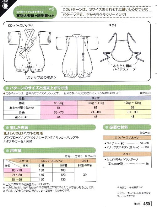楽天市場 パターン 型紙 ベビーロンパースじんべい 簡単 実寸大 実物大 作り方 レシピ 子供服 ベビー服 ズボン スカート シャツ トップス メール便 ゆうパケット ｏｋ 手芸のピロル