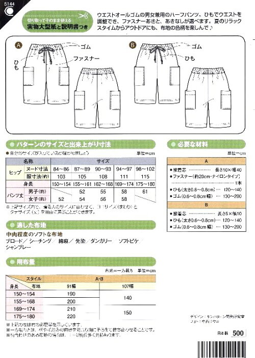 楽天市場 パターン 型紙 ハーフパンツ 成人男女 簡単 実寸大 実物大 作り方 レシピ レディース スカート パンツ ワンピース トップス メール便 ゆうパケット ｏｋ 手芸のピロル