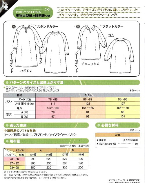 楽天市場 パターン 型紙 レディ スキッパーチュニックワンピース 簡単 実寸大 実物大 作り方 レシピ 服 洋服 トップス ブラウス シャツ ジャケット メール便 ゆうパケット ｏｋ 手芸のピロル