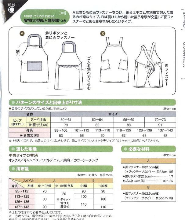 楽天市場 パターン 型紙 こどもエプロン 簡単 実寸大 実物大 作り方 レシピ 子供服 ベビー服 ズボン スカート シャツ トップス メール便 ゆうパケット ｏｋ 手芸のピロル