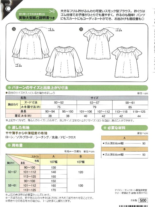 楽天市場】パターン 型紙 こども フリルカラーブラウス （ 簡単 実寸大 