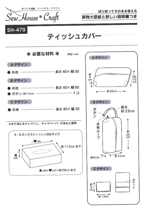 楽天市場 パターン 型紙 ティッシュカバー 簡単 実寸大 実物大 作り方 レシピ バッグ カバー ティッシュ ポーチ 小物 メール便 ゆうパケット ｏｋ 手芸のピロル