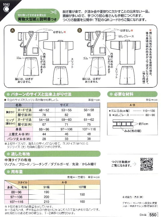 楽天市場 パターン 型紙 幼児じんべい 甚平 簡単 実寸大 実物大 作り方 レシピ こども 子供 じんべえ 甚平 ジンベイ 子供服 ベビー服 ズボン スカート シャツ トップス メール便 ゆうパケット ｏｋ