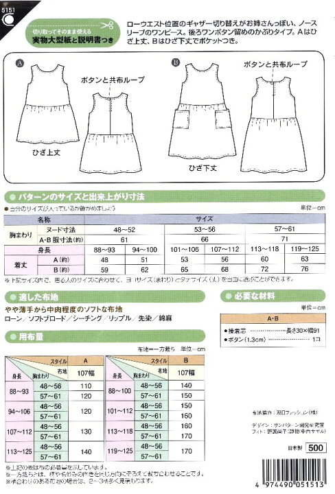 楽天市場 パターン 型紙 こども ローウエストワンピース 簡単 実寸大 実物大 作り方 レシピ 子供服 ベビー服 ズボン スカート シャツ トップス メール便 ゆうパケット ｏｋ 手芸のピロル