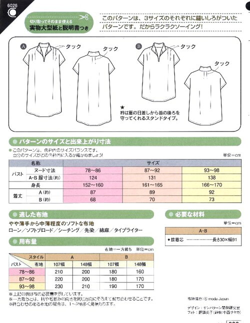 楽天市場 パターン 型紙 フレンチスキッパーチュニック 簡単 実寸大 実物大 作り方 レシピ 服 洋服 トップス ブラウス シャツ ジャケット メール便 ゆうパケット ｏｋ 手芸のピロル