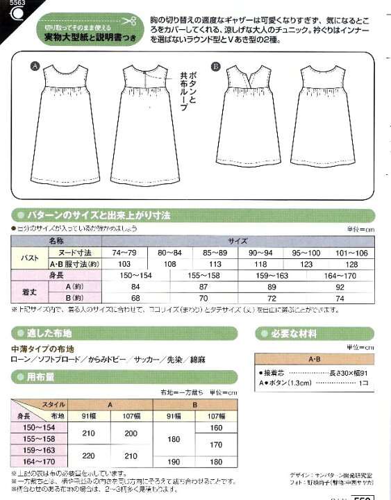 楽天市場 パターン 型紙 ノースリーブチュニック 簡単 実寸大 実物大 作り方 レシピ レディース スカート パンツ ワンピース トップス メール便 ゆうパケット ｏｋ 手芸のピロル