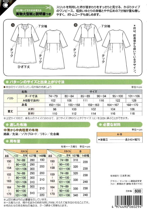 楽天市場 パターン 型紙 オープンネック ワンピース 簡単 実寸大 実物大 作り方 レシピ レディース スカート パンツ ワンピース トップス メール便 ゆうパケット ｏｋ 手芸のピロル