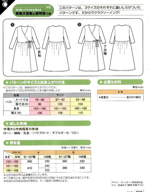 楽天市場 パターン 型紙 カシュクール ギャザーワンピース 簡単 実寸大 実物大 作り方 レシピ レディース スカート パンツ ワンピース トップス メール便 ゆうパケット ok 手芸のピロル 楽天市場 パターン 型紙 カシュクール ギャザーワンピース 簡単 実寸大 実物大 作り方 レシピ レディース スカート パンツ ワンピース トップス メール便 ゆうパケット ok 手芸のピロル