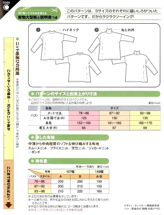 楽天市場】パターン 型紙 ニット ハイネックワイドトップ （ 簡単 実寸  