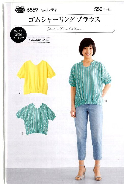楽天市場 パターン 型紙 ゴムシャーリング ブラウス 簡単 実寸大 実物大 作り方 レシピ 服 洋服 トップス ブラウス シャツ ジャケット メール便 ゆうパケット ｏｋ 手芸のピロル