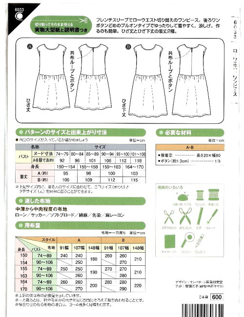 楽天市場 パターン 型紙 ローウエスト ワンピース 簡単 実寸大 実物大 作り方 レシピ レディース スカート パンツ ワンピース トップス メール便 ゆうパケット ok 手芸のピロル 楽天市場 パターン 型紙 ローウエスト ワンピース 簡単 実寸大 実物大 作り方 レシピ レディース スカート パンツ ワンピース トップス メール便 ゆうパケット ok 手芸のピロル
