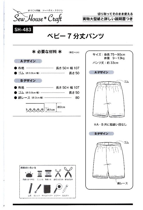 楽天市場 パターン 型紙 ベビーの７分丈パンツ 簡単 実寸大 実物大 作り方 レシピ 子供服 ベビー服 ズボン スカート シャツ トップス メール便 ゆうパケット ｏｋ 手芸のピロル