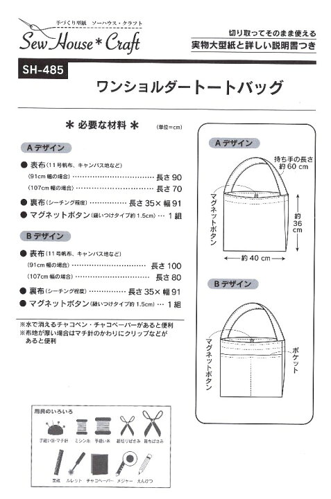 楽天市場 パターン 型紙 ワンショルダー トートバッグ 簡単 実寸大 実物大 作り方 レシピ バッグ かばん 帽子 ポーチ 小物 メール便 ゆうパケット ｏｋ 手芸のピロル