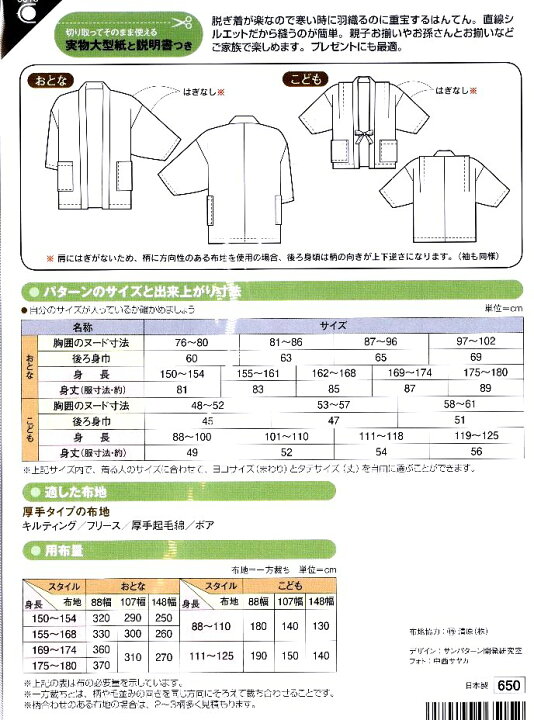 楽天市場 パターン 型紙 親子 はんてん 簡単 実寸大 実物大 作り方 レシピ 大人 メンズ 男 服 洋服 シャツ メール便 ゆうパケット ｏｋ 手芸のピロル