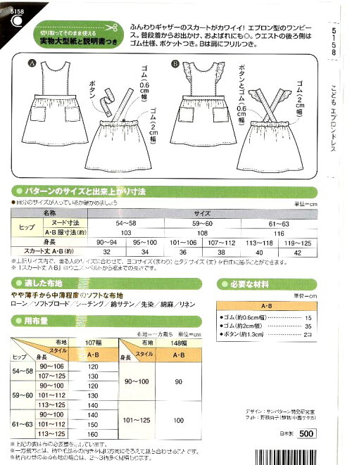 楽天市場 パターン 型紙 こども エプロンドレス 簡単 実寸大 実物大 作り方 レシピ 子供服 ベビー服 ズボン スカート シャツ トップス メール便 ゆうパケット ｏｋ 手芸のピロル