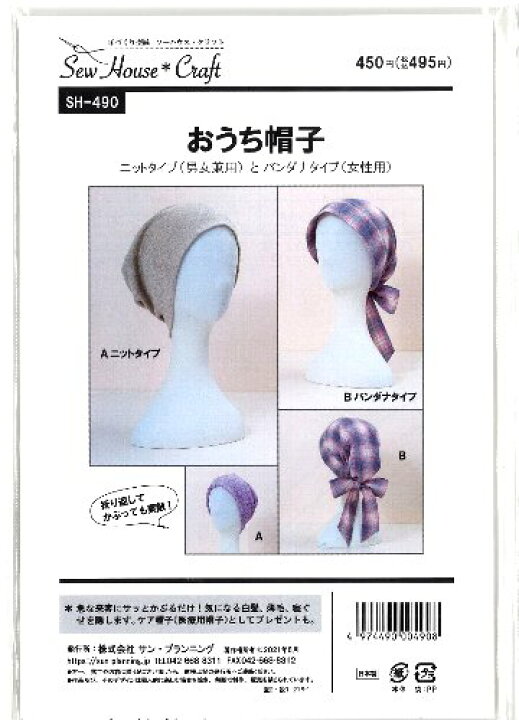 楽天市場 パターン 型紙 おうち帽子 ニット タイプ 男女兼用 バンダナ タイプ 女性用 簡単 実寸大 実物大 作り方 レシピ バッグ かばん 帽子 ポーチ 小物 メール便 ゆうパケット ok 手芸のピロル 生地と雑貨と手芸 楽天市場 パターン 型紙 おうち帽子 ニット タイプ 男女兼用 バンダナ タイプ 女性用 簡単 実寸大 実物大 作り方 レシピ バッグ かばん 帽子 ポーチ 小物 メール便 ゆうパケット ok 手芸のピロル 生地と雑貨と手芸