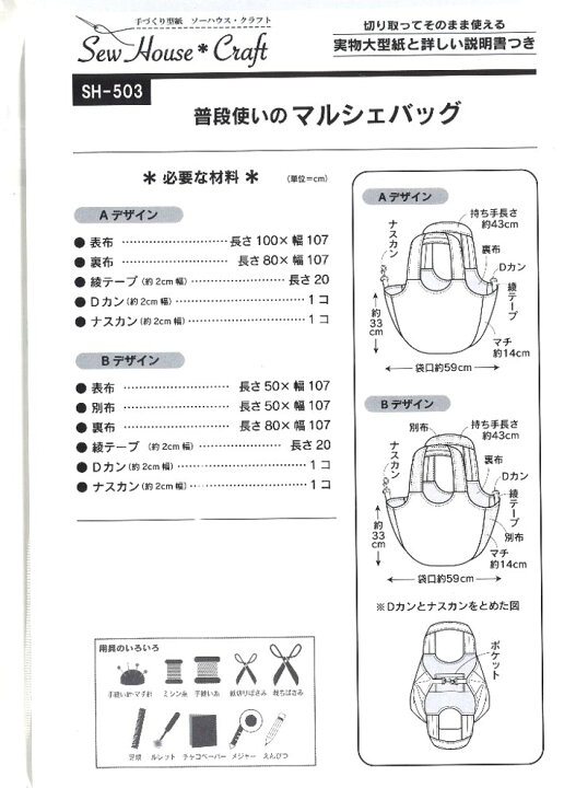 楽天市場 パターン 型紙 普段使いの マルシェ バッグ 簡単 実寸大 実物大 作り方 レシピ トートバッグ バッグ かばん 帽子 ポーチ 小物 メール便 ゆうパケット ｏｋ 手芸のピロル