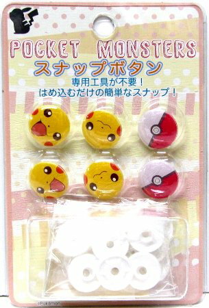 楽天市場 キャラクター スナップ ボタン ポケットモンスター １５ミリ キャラクター ボタン チルドボタン チャイルド ボタン ぼたん 釦 飾り アクセサリー 可愛い かわいい 子供 こども 手芸 メール便 ゆうパケット ｏｋ 手芸のピロル
