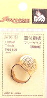 皿付き指ぬき【手芸用品】（ゆびぬき 指抜き）