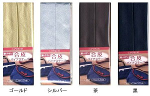 バイアステープ 合皮 ( 両折り22ミリ巾×1.7m巻き ) ( バイアス バイヤス ハンドメイド 手作り ミシン 手芸 洋服 子供服 アクセサリー 雑貨 ゴールド 金シルバー 銀 茶色 黒 ) 【メール便 ( ゆ