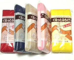 バイアステープ <ふちどり>ぐるっとふちどり ( 18ミリ巾 ) ( バイアス バイヤス テープ ふちどり テープ 縁どりテープ 手作り ミシン 手芸 洋服 子供服 アクセサリー 雑貨 白 ピンク 赤 グ