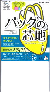 芯地・接着芯 バッグの芯地( 接着芯 ) ミディアムタイプ ( ホワイト ) ( サイズ 約 巾108×50cm ) 通園通学バッグが作れるレシピ付 ( 接着しん かばん カバン 裏地 白 )