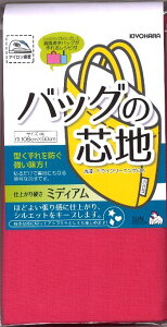 芯地・接着芯 バッグの芯地( 接着芯 ) ミディアムタイプ ( 濃ピンク系 ) ( サイズ 約 巾108×50cm ) 通園通学バッグが作れるレシピ付 ( 接着しん かばん カバン 裏地 )