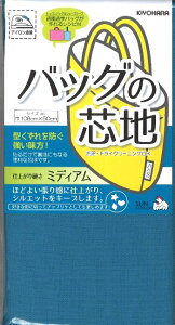 芯地・接着芯 バッグの芯地( 接着芯 ) ミディアムタイプ ( ブルーグリーン系 ) ( サイズ 約 巾108×50cm ) 通園通学バッグが作れるレシピ付 ( 接着しん かばん カバン 裏地 ブルー グリーン )