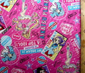 キャラクター 生地 布 アイカツ プラネット！ （ 濃ピンク ) （ 2021 )オックス（ 綿100％ ） 生地幅−約108cm （ アイカツ プラネット フレンズ )【 生地 】【 布 】【 キャラクター生地 】【 入園 】【 入学 】