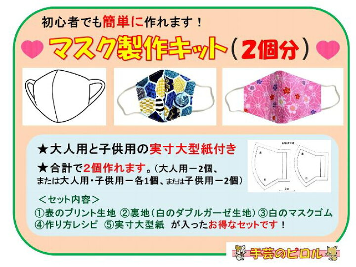 楽天市場 マスク製作キット 2個分 表の生地 裏生地 白のダブルガーゼ 白のマスクゴム 作り方レシピ 実寸大型紙付き チャーミー リボン オフホワイト ピンク リップル 生地 布 ハギレ 手芸キット マスク セット レシピ 手芸のピロル
