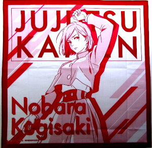 キャラクター ランチクロス 呪術廻戦( じゅじゅつかいせん ) ( サイズ メーカー表記 約43×43cm ) ( 綿 100% 日本製 ) ( 釘崎柄 ピンク ) ( じゅじゅつ 釘崎野薔薇 くぎさき のばら ランチョンマッ