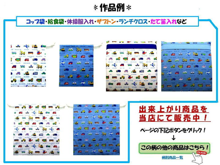 楽天市場】☆廃番になりました☆ プリント生地 布 乗り物 クラフト