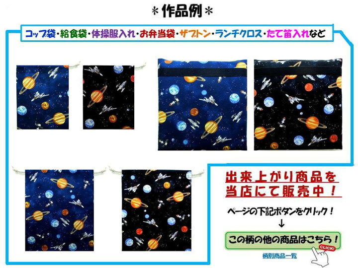 楽天市場】☆残りわずかです（廃番になりました） プリント生地 宇宙 