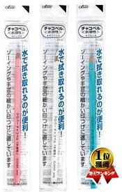 チャコペル （ 水溶性 ) ( 手芸 印 チャコペン 水 消える クロバー ばら売り ピンク 白 ブルー )