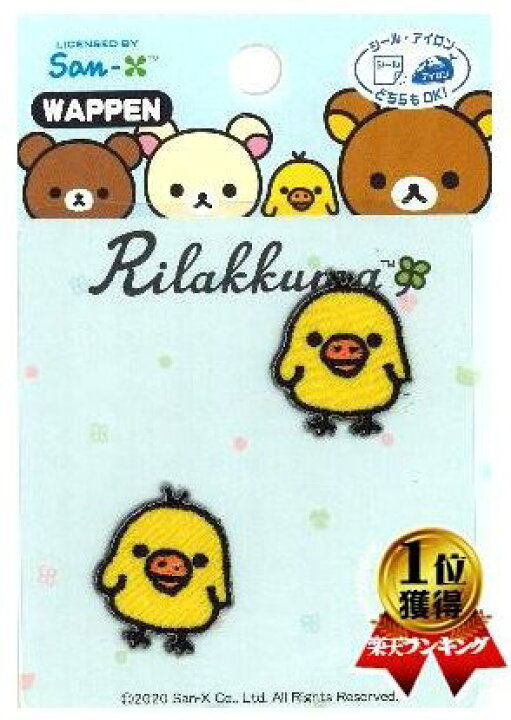 楽天市場 キャラクター 刺しゅう ワッペン リラックマ キイロイトリ キャラクターワッペン アップリケ アイロン 刺繍 かわいい おしゃれ マーク キッズ 子供 こども 男の子 女の子 入園 入学 手芸のピロル 楽天市場 キャラクター 刺しゅう ワッペン リラックマ キイロイトリ キャラクターワッペン アップリケ アイロン 刺繍 かわいい おしゃれ マーク キッズ 子供 こども 男の子 女の子 入園 入学 手芸のピロル