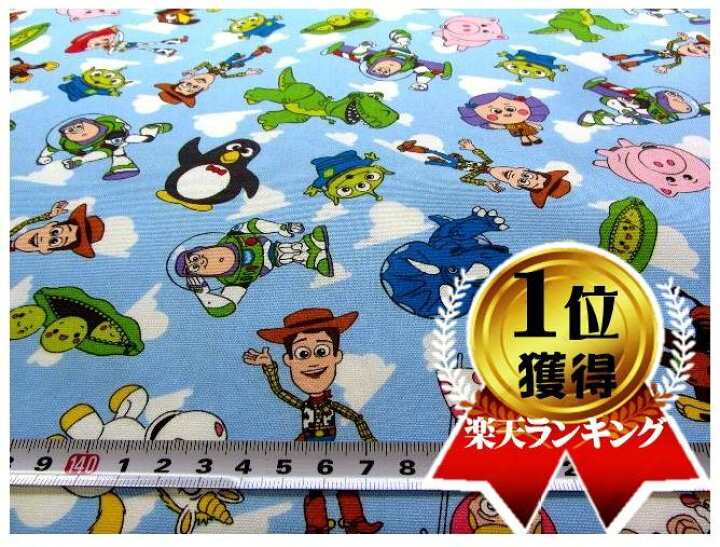 楽天市場 1ｍ カットクロス キャラクター 生地 はぎれ カットクロス トイストーリー ブルー系 柄番号４２ 21 22 クラフトシリーズ オックス 綿100 生地幅 約108cm ディズニー ウッディ バズ リトルグリーンメン 手芸のピロル