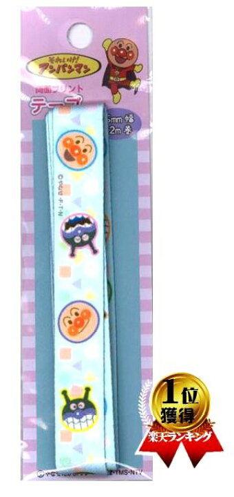 楽天市場 キャラクター リボン テープアンパンマン ブルー テープ ストラップ 飾り ハンドメイド 可愛い オシャレ 手芸 ミシン 手芸用品 手芸のピロル