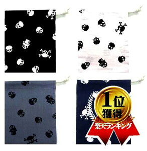 コップ袋 ( 手作り ) ドクロスカル ( コップ入れ 給食袋 巾着袋 きんちゃく袋 小 ミニサイズ 巾着バッグ キッズ 雑貨 ポーチ 子供 通園 通学 かわいい おしゃれ 男の子 女の子 ) 【メール便OK