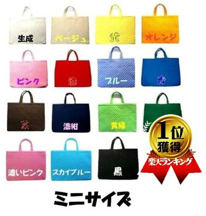 楽天市場 手作り 通園バッグ レッスンバッグ ミニサイズ ベーシックカラー無地 同じ色でもロットにより多少色目が変わる場合がありますのでご了承ください 男の子 女の子 子供用 キッズ キルティングバッグ キルトバッグ 手提げ バッグ 手芸のピロル