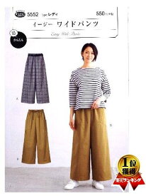 パターン 型紙 イージー ワイドパンツ （ 簡単 実寸大 実物大 作り方 レシピ レディース スカート パンツ ワンピース トップス ) 【メール便 （ ゆうパケット ) OK】