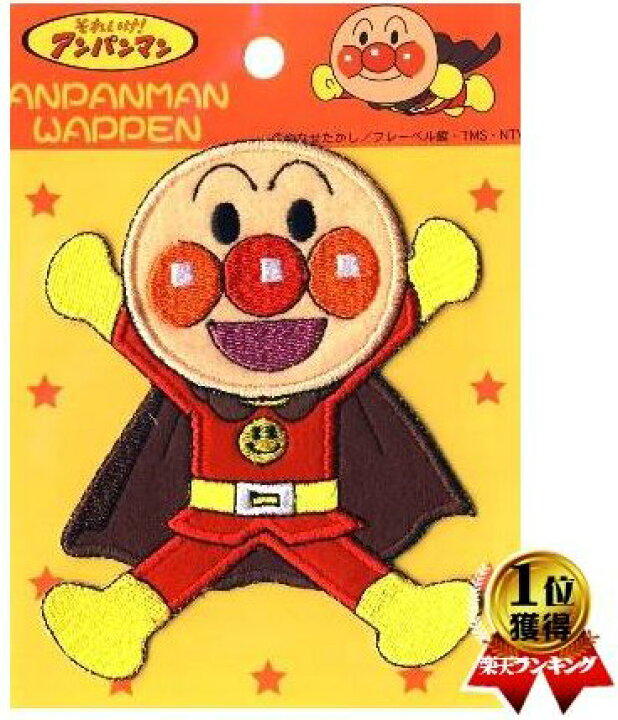 楽天市場】キャラクター BIGワッペン アンパンマン （ アンパンマン 