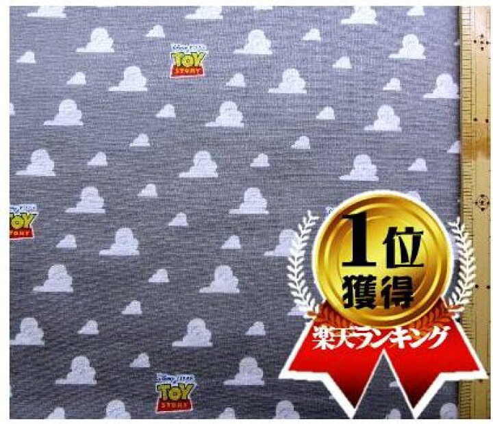 楽天市場 キャラクター 生地 トイストーリー グレー 柄番号37 19 シーチング 布 綿100 生地幅 約104cm ディズニー トイ ストーリー ウッディ バズ 壁紙 雲柄 手芸のピロル 楽天市場 キャラクター 生地 トイストーリー グレー 柄番号37 19 シーチング 布 綿100 生地幅 約104cm ディズニー トイ ストーリー ウッディ バズ 壁紙 雲柄 手芸のピロル