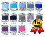 ダルマ家庭糸＜細口 30番手＞ （ 木綿糸 ) 100m （ 綿100％ ) ＃27番～＃41番（ ピンク ブルー 青 紺 グ…