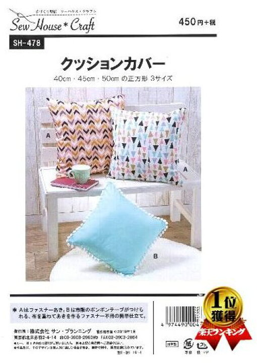 楽天市場】パターン 型紙 クッションカバー （ 簡単 実寸大 実物大  