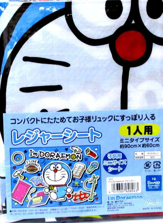 楽天市場】キャラクター レジャーシート ドラえもん （ ステッカー 